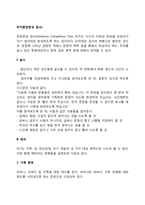문장완성검사 레포트-2