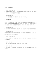 문장완성검사 레포트-4