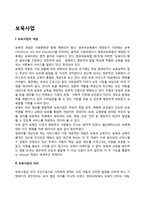 보육사업의 개념 및 의의-2
