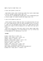 보육사업의 개념 및 의의-4