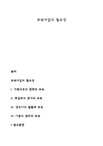 보육사업의 필요성-1