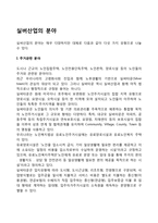 실버산업의 분야-2