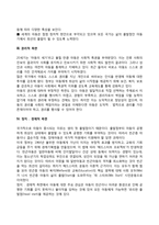아동복지 대상자로서 아동의 특성-3