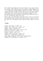 아동복지 대상자로서 아동의 특성-4
