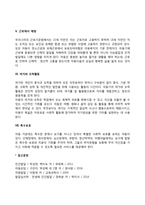 아동복지의 기본 요소-4