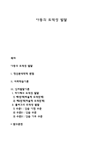 아동의 도덕성 발달-1