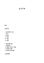 음악치료 레포트-1