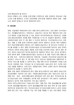재가노인복지서비스의 향후 과제-3