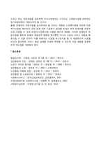 재가노인복지서비스의 향후 과제-6