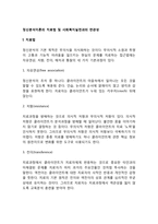 정신분석이론의 치료법 및 사회복지실천과의 연관성-2