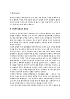 정신분석이론의 치료법 및 사회복지실천과의 연관성-3