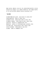 정신분석이론의 치료법 및 사회복지실천과의 연관성-4