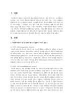 아동복지에서의 주요 원칙에 따른 아동복지 서비스 유형을 구체적으로 제시한 후 현재 아동복지서비스의 문제점을 분석하고 효율적인 방안을 논하시오-2
