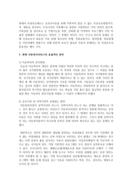 아동복지에서의 주요 원칙에 따른 아동복지 서비스 유형을 구체적으로 제시한 후 현재 아동복지서비스의 문제점을 분석하고 효율적인 방안을 논하시오-5