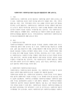 사회복지에서 사회복지조사론의 필요성과 활용방안에 대해 논하시오-2
