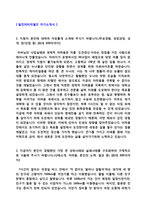 (2020년 일진머티리얼즈 합격자소서) 일진머티리얼즈 생산직/품질관리직 자기소개서 우수샘플 [일진그룹 채용 합격자소서/취업 지원동기]-2