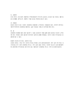 배우자 선택의 이론들을 고찰한 후, 결혼 상대자를 선택하는 기준으로 자신이 생각하는 조건이 무엇인가에 대해 상대적 중요성에 따라 순서를 매겨보고, 미래의 자신이 추구하는 결혼의 모습에 대해 설명해보자-2