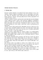 가족치료와 개인치료의 차이점 비교-1