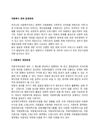 아동복지 정책 운영체계(아동복지재정운영, 아동복지모형)-2