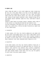아동복지 정책 운영체계(아동복지재정운영, 아동복지모형)-3