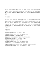 아동복지 정책 운영체계(아동복지재정운영, 아동복지모형)-4