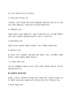 아동복지서비스의 실천원칙-4