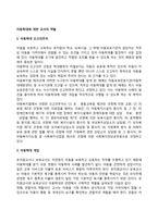 아동학대에 대한 교사의 역할-1