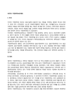 외국의 가정위탁보호제도-1