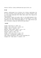 외국의 가정위탁보호제도-2