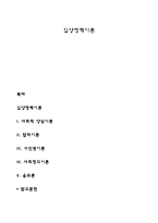 입양정책이론 레포트-1