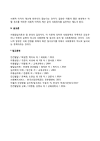 입양정책이론 레포트-3