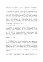[음악교육] 코다이와 오르프의 음악 교육법을 우리나라 전통음악에 어떻게 적용할 수 있을지 적용 방안을 제시하시오-3