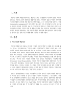[사회적기업] 기업 사회적 책임의 찬반론에 대해 설명하고 사회적 책임을 잘하고 있는 실제 기업 사례에 대해 1가지를 소개하시오-2