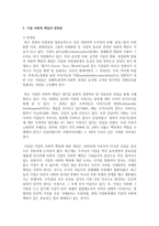[사회적기업] 기업 사회적 책임의 찬반론에 대해 설명하고 사회적 책임을 잘하고 있는 실제 기업 사례에 대해 1가지를 소개하시오-3
