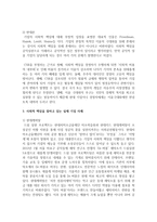 [사회적기업] 기업 사회적 책임의 찬반론에 대해 설명하고 사회적 책임을 잘하고 있는 실제 기업 사례에 대해 1가지를 소개하시오-4