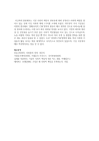 [사회적기업] 기업 사회적 책임의 찬반론에 대해 설명하고 사회적 책임을 잘하고 있는 실제 기업 사례에 대해 1가지를 소개하시오-7