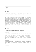 [사회복지조사] 사회복지조사의 과정을 참고하여 조사연구에 대한 전 과정을 설명하고 각자가 조사하고 싶은 테마를 정해서 조사연구과정에-2
