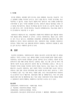 [사회복지조사] 사회복지조사의 과정을 참고하여 조사연구에 대한 전 과정을 설명하고 각자가 조사하고 싶은 테마를 정해서 조사연구과정에-7