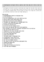 한국문화예술위원회 무기계약직 채용 자기소개서(직무수행계획서) + 예상면접질문-2