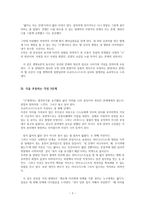[투윅스] 분석과 비평 드라마감상문-2