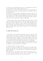 [투윅스] 분석과 비평 드라마감상문-3