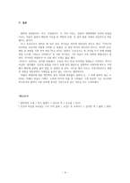[투윅스] 분석과 비평 드라마감상문-4