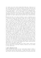 영유아기 애착이론의 발달에 대해 정리하고 자신의 생각을 제시하시오-3