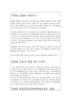 면접:가천 대학교 길병원 면접질문답변(풍성자료)길병원 간호사 면접후기 가천대길병원면접기출 인천길병원지원동기 길병원간호사자기소개서 간호사1분스피치-2