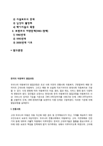 [한국 아동복지 역사] 우리나라 아동복지의 발달과정-2