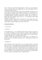 [한국 아동복지 역사] 우리나라 아동복지의 발달과정-5