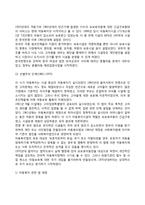 [한국 아동복지 역사] 우리나라 아동복지의 발달과정-6
