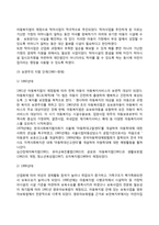 [한국 아동복지 역사] 우리나라 아동복지의 발달과정-8