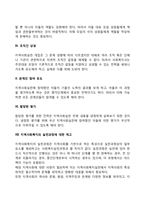 노인복지실천을 위한 지역사회복지서비스의 실천전략-5