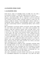 노인소득보장정책의 문제점과 개선방안-2